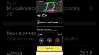 Как не надо работать в Яндекс такси 