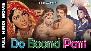 DO BOOND PANI  दो बूँद पानी  Simi Garewal Kiran Kumar  Old Superhit Bollywood Movie