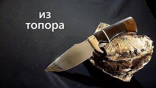 Нож из топора своими руками.  How to make a knife from an ax with your own hands.