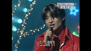 god - Love and remember 지오디 - 사랑해 그리고 기억해 Music Camp 19991225