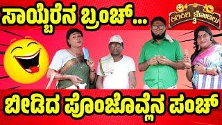 ತುಳುನಾಡ  ಅಕ್ಕನಕ್ಲೆನ   ಬೀಡಿದ ಪೊರ್ಲು....Kiri Jodilu EP - 16│ಸೀಸನ್ - 3Tulu Comedy│Daijiworld TV