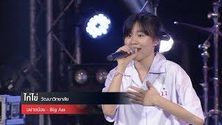 Hotwave Music Awards 2018 เพลง อย่างน้อย - วง ไก่ไข่