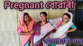 Pregnant বোৱাৰী আৰু অত্যাচাৰী শাহুPregnant BuwariAssamese comedy videoSahu Buwari