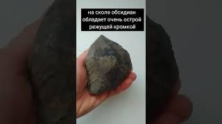 Как выглядит необработанный камень обсидиан в природе?#shorts