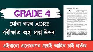 Adre grade 4 question paper  Grade 4 previous year question paper @studywithpobitra