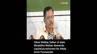 Capital punishment for Aftab - Vikas Walkar