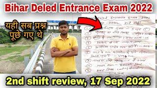 Bihar Deled Entrance Exam  2nd shift review कैसे प्रश्न आ रहे हैं 2nd shift analysis 17 sep 2022