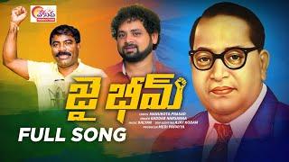 Jai Bhim Telugu Latest Song  Ambedkar Songs New  Manukota Prasad Songs  Gaddarnarsanna songs