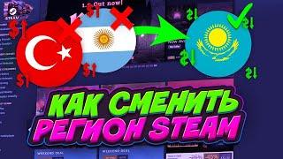 КАК ПОМЕНЯТЬ РЕГИОН В STEAM  КАК ЛЕГКО СМЕНИТЬ РЕГИОН В STEAM В 2024 ГОДУ