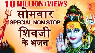 सोमवार Special Non Stop शिवजी के भजन I Monday Morning Shiv Bhajans I ANURADHA PAUDWAL SURESH WADKAR