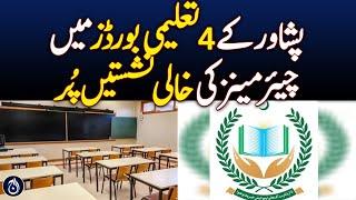 Vacant seats of chairmen are filled in 4 education boards in  Peshawar - Aaj News