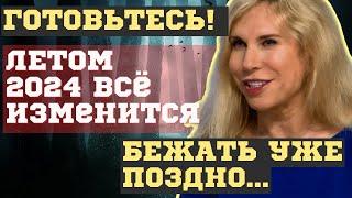 НАЧАЛОСЬ️ ВЗРЫВНОЕ ПРЕДСКАЗАНИЕ СВЕТЛАНЫ ДРАГАН  ЧТО НАС ЖДЕТ ЛЕТОМ 2024. ШОКИРУЮЩАЯ ПРАВДА