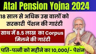 Atal Pension Yojna 2024 in HIndi  अटल पेशंन योजना 2024 की पूरी जानकारी  Fixed Monthly Pension