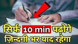 How to learn fast  jaldi yaad karne ka tarika  how to learn faster