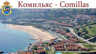 Комильяс Кантабрия - начало нового этапа путешествия по Испании    Comillas España   Spain