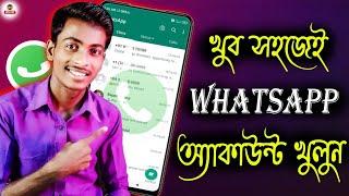 kivabe whatsApp account khulbo  how to create whatsapp account  bangla  2023