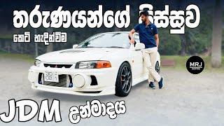 Mitsubishi Lancer EVO IV Original Short Review by Sinhala Review MRJ