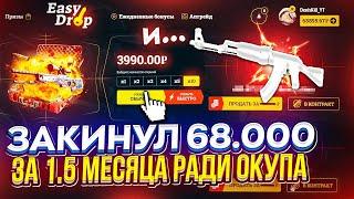 СТОИТ ЛИ ЗАКИДЫВАТЬ на EASYDROP  ИЗИДРОП 2024?