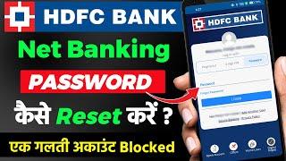 HDFC Netbanking Password Kaise Change Kare  How to change password of hdfc net banking  HDFC BANK