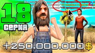 СКРАФТИЛ ОХРАННИКА за 200МЛН? ПУТЬ БОМЖА на ARIZONA RP в GTA SAMP #18