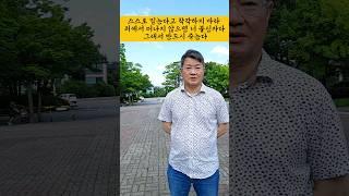 스스로 믿는다고 착각하지 마라 죄에서 떠나지 않으면 너 불신자다 그래서 반드시 죽는다