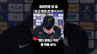 이강인의 민심회복 과정을 정확히 예측한 글ㅋㅋㅋㅋ