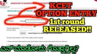 KCET 1st round option entry released How to login complete counseling process explained #kcet