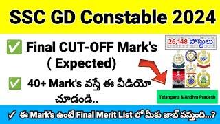 SSC GD Final CUT-OFF Marks.. 40+ Marks  ఈ Marks ఉంటే Final Merit List లో మీకు జాబ్ వస్తుంది..