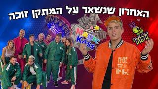 מגיק קאס X דילן דרור  אתגר הדיסקוברי 360