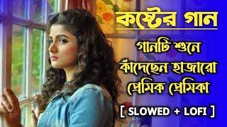 Sad Bengali Song  Sad Song  Bengali Sad Mashup  Best Sad Bengali Song  Heart Broken Song 