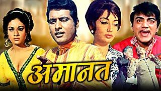 Amaanat Full Hindi Movie  अमानत  Manoj Kumar Sadhana Balraj Sahni Mehmood  Hindi Movies