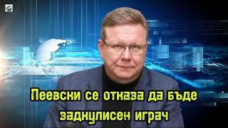 Явор Дачков - Трудно ще се състави правителство защото Пеевски се отказа да бъде задкулисен играч