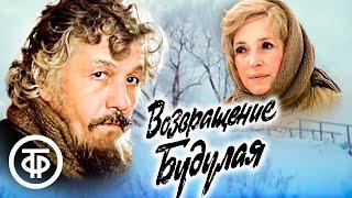 Возвращение Будулая 1985