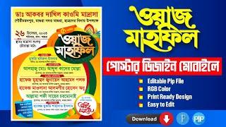 ওয়াজ মাহফিল পোস্টার ডিজাইন মোবাইলে ওয়াজPixelLab plp waz mahfil