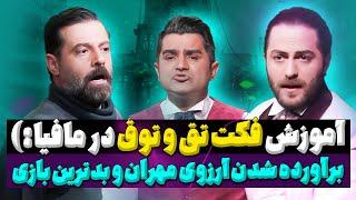 آنالیز و بررسی پدرخوانده 3 شرلوک قسمت 9 از تقلب احتمالی در پدرخوانده تا انتخاب بهترین و بدترین پلیر