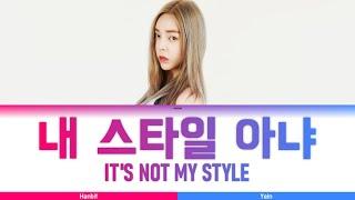Choi Hanbit 최한빛 feat. Yein 예인 - Its Not My Style 내 스타일 아냐 Color Coded Lyrics HanRomEng가사