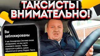 СРОЧНО ДЛЯ ВСЕХ ТАКСИСТОВ ВОДИТЕЛЕЙ В ЯНДЕКС ТАКСИ НАЧНУТ ОГРАНИЧИВАТЬ В ЗАРАБОТКЕ? ЧТО ЖДЁТ ДАЛЬШЕ