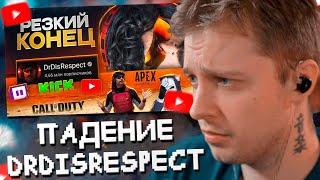 СТИНТ СМОТРИТ Он ПОТЕРЯЛ ВСЕ за 1 ДЕНЬ - Dr Disrespect  ХУДШИЕ СТРИМЕРЫ #13  DeadP47