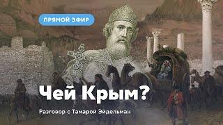 Чей Крым?