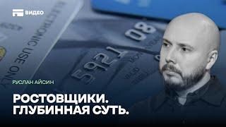 Ростовщики. Спекулянты. Еврейский капитал  ПОИСТИНЕ