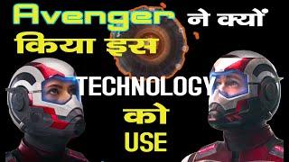 क्यूँ #Avengers ने किया इस #Technology का उपयोग #QuantumSupremacy को जानिये सरल भाषा में