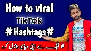 How to viral video on tiktok with hashtags  tiktok hashtags to get famous 2022