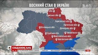 Сегодня в 14 часов в Украине должно прекратиться действие военного положения