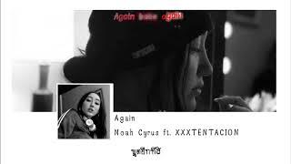 แปลไทย Kara Again - Noah Cyrus ft. XXXTENTACION