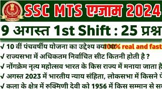 SSC MTS 2024 TOP 25 GK GS Question  SSC MTS Previous Year Paper Solution SSC MTS EXAM 2024 #sscmts