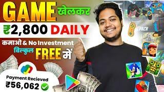 Game Khel Kar Paise  Kaise Kamaye  Paisa Kamane Wala Game  How To Earn Money By Playing Games