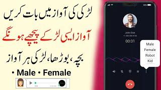 Girl voice changer  voice changer app  girl voice changer apps  whatsapp voice changer 2023