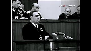 Л.И.Брежнев - Выпускникам военных академий 1967