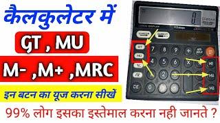 How To Use All Features In Calculator In Hindi M+ M- GT MU  What is use of GT M+ M-MU