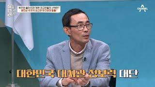 국정원은 모든 것을 알고 있다? 북한 외교관의 탈북 결심  이제 만나러 갑니다 631 회